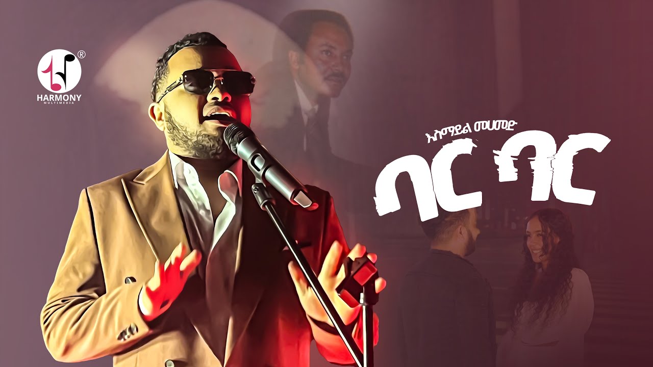 Esmail Mohammed (Smith) - Bar Bar (Official Video)