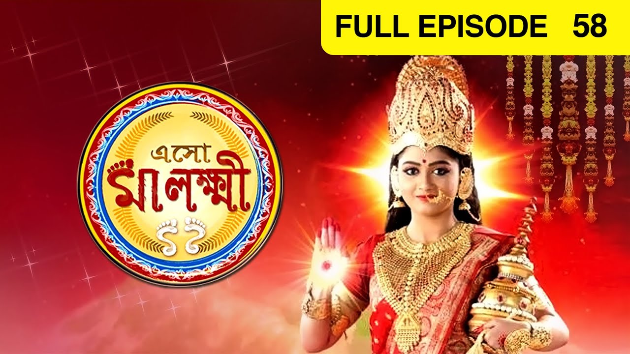 Eso Maa Lakkhi | Bangla Serial | Full Episode - 58 | Pratyusha Paul | Zee Bangla