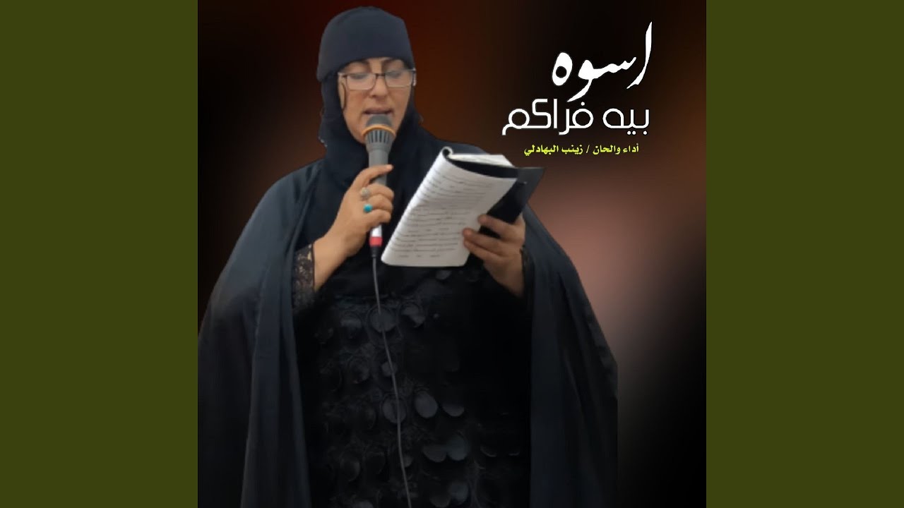 Eswa Bya Frakm - اسوه بيه فراكم