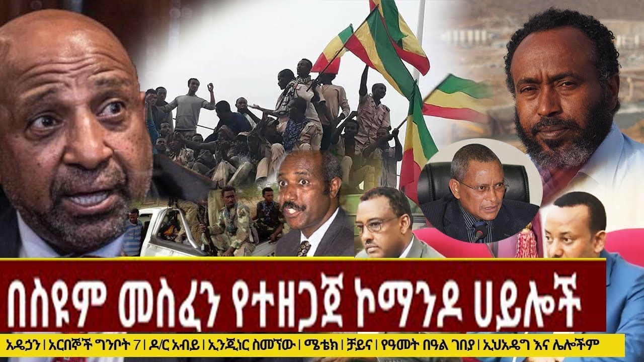 Ethiopia : {መታየት ያለበት} DW Amharic - Shukshukta - Seyoum Mesfin | TPLF | Abiy Ahmed