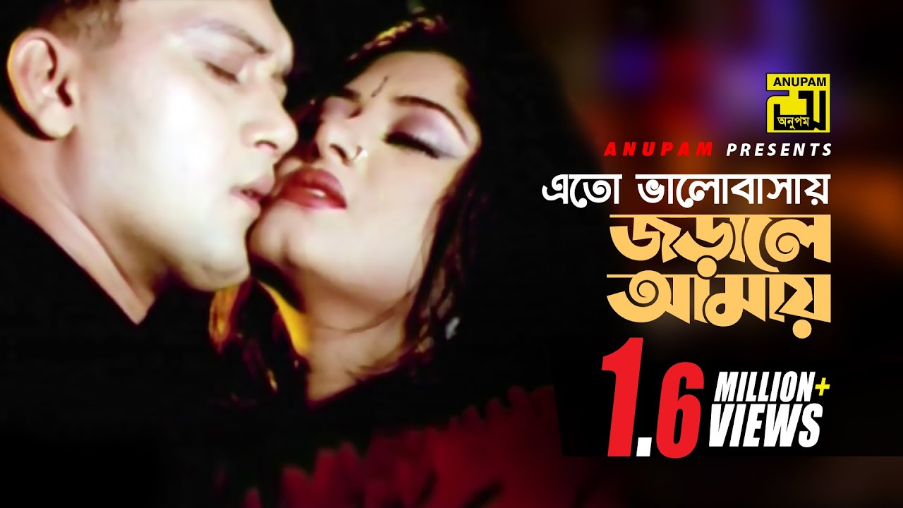 Eto Bhalobashay Jorale Amay | এতো ভালোবাসায় জড়ালে আমায় | Moushumi & Shakil khan | Biyan Shab