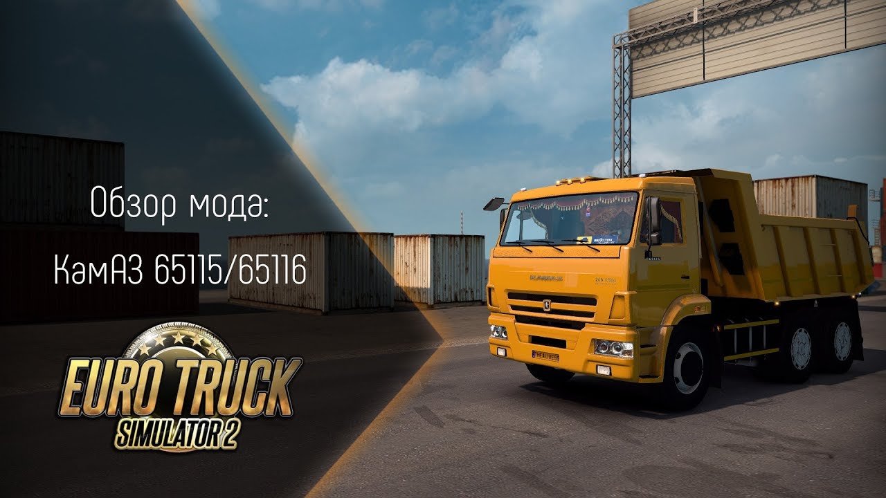 [ETS 2] ОБЗОР КАМАЗ 65115/65116 (ИДЕАЛЬНОЕ КОМБО)