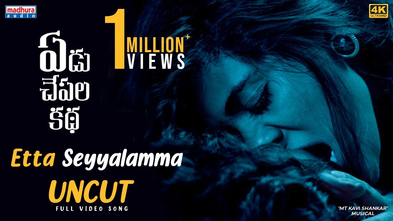 Etta Seyyalamma UnCut Full Video Song | Yedu Chepala Katha | Sam J Chaithanya | MTKaviShankar