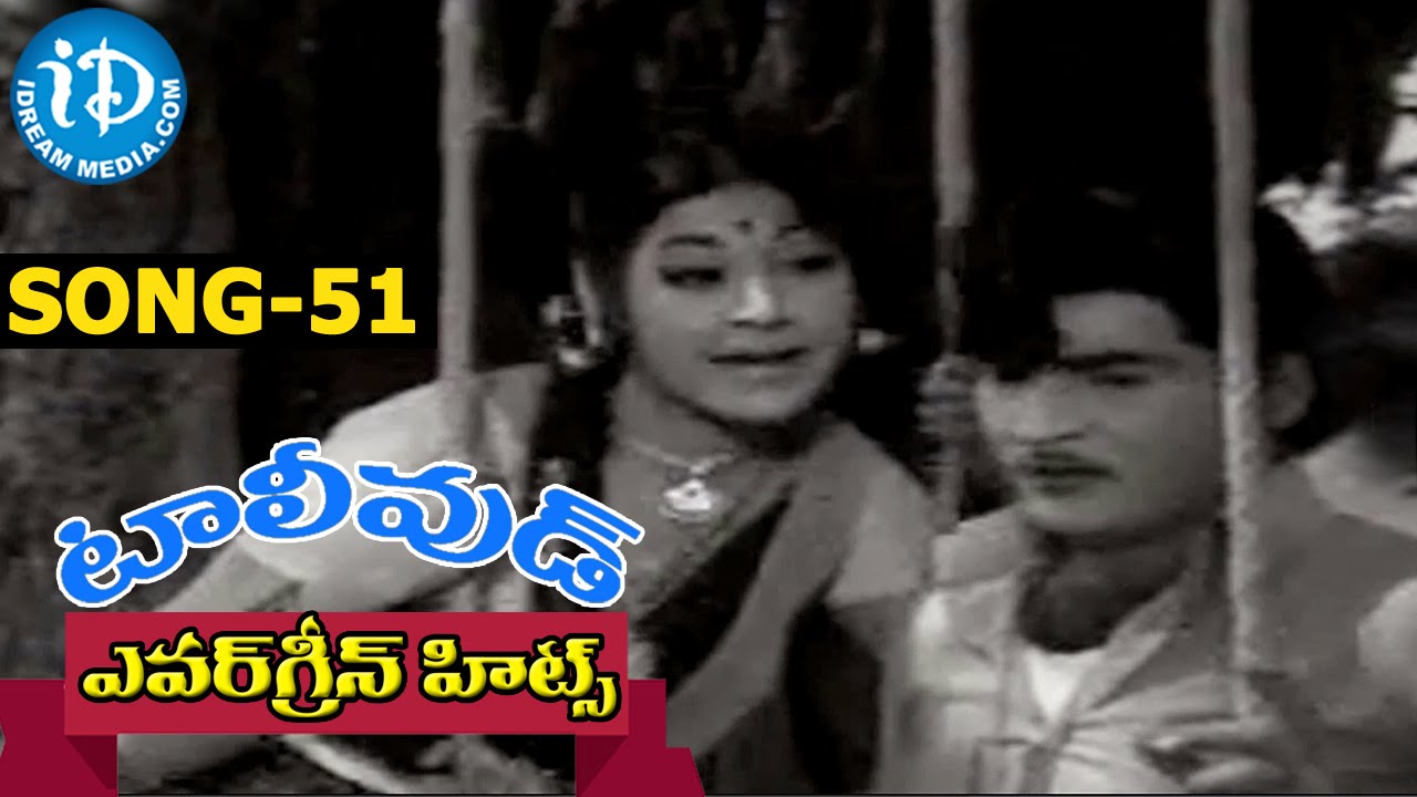 Evergreen Tollywood Hit Songs 51 | Kaarunna Minoroo Song | Shoban Babu, Vanisri | T Chalapathi Rao