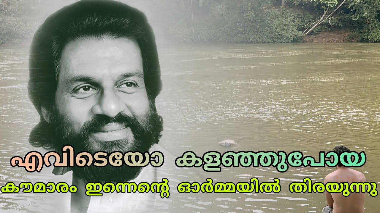 Evideyo Kalanjupoya Koumaaram | എവിടെയോ കളഞ്ഞുപോയ കൗമാരം | Yesudas