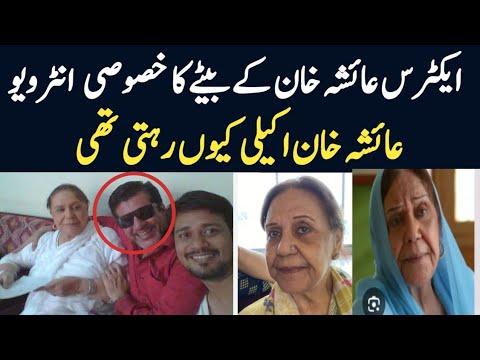 Exclusive interview of ayesha khan son's Veteran actress ayesha khan |Ptv ki old actress ayesha khan