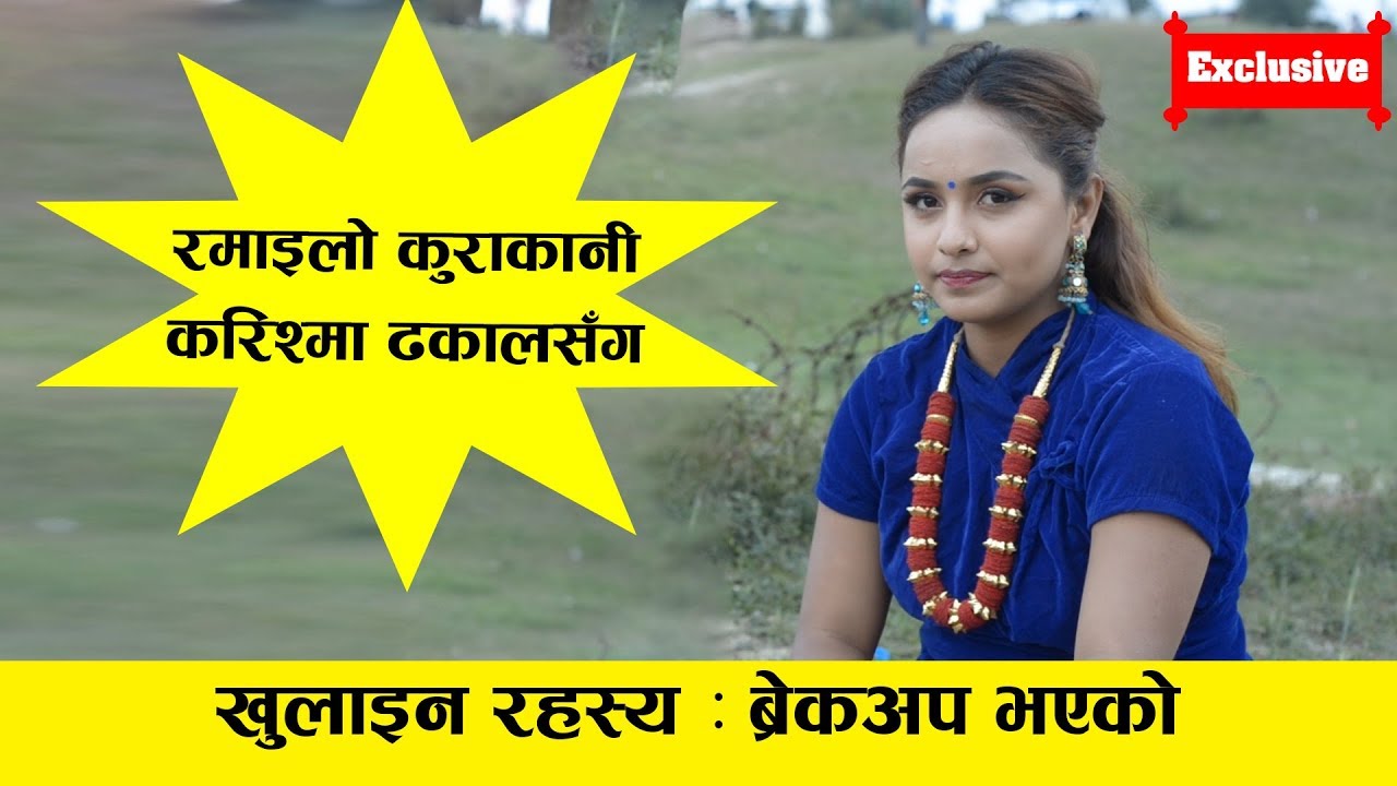 Exclusive Interview With  Model Karishma Dhakal || ब्वाइफ्रेण्डसँग ब्रेकप भएको खुलाईन् रहस्य