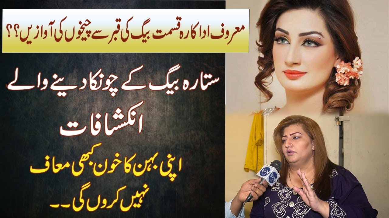 Exclusive Interview with Sitara Baig | Kismat Baig | Stage Actress