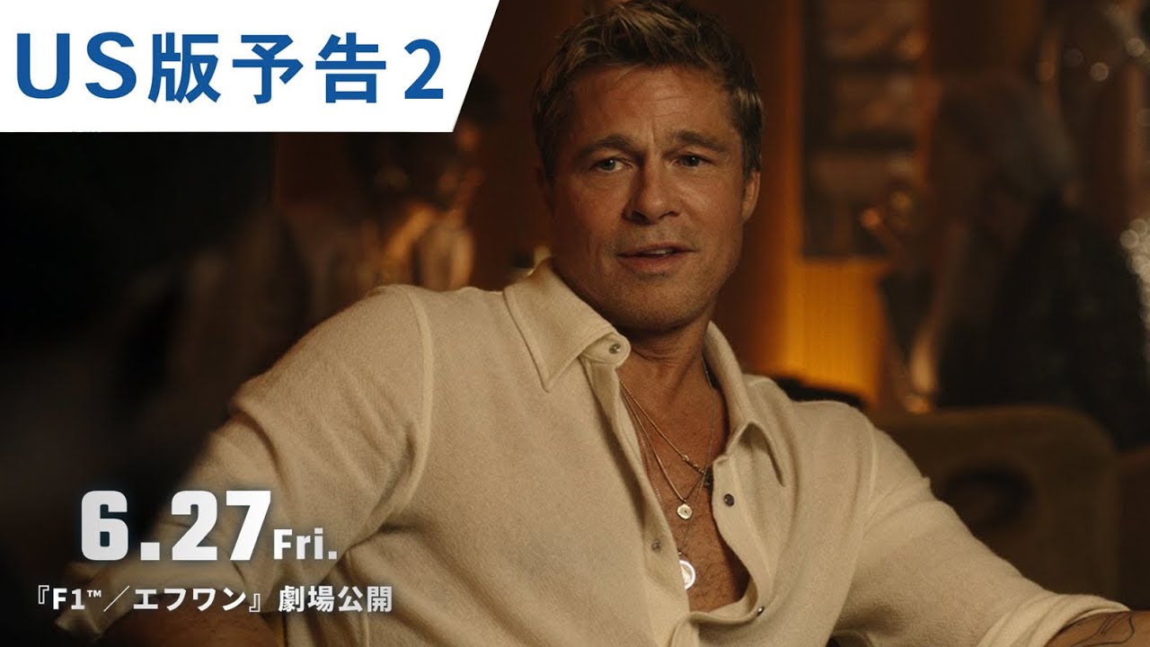 映画『F1®／エフワン』US版予告2｜2025年6月27日（金）公開！