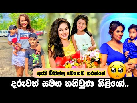 Famous actress life || sri lankan actress babys new  photos