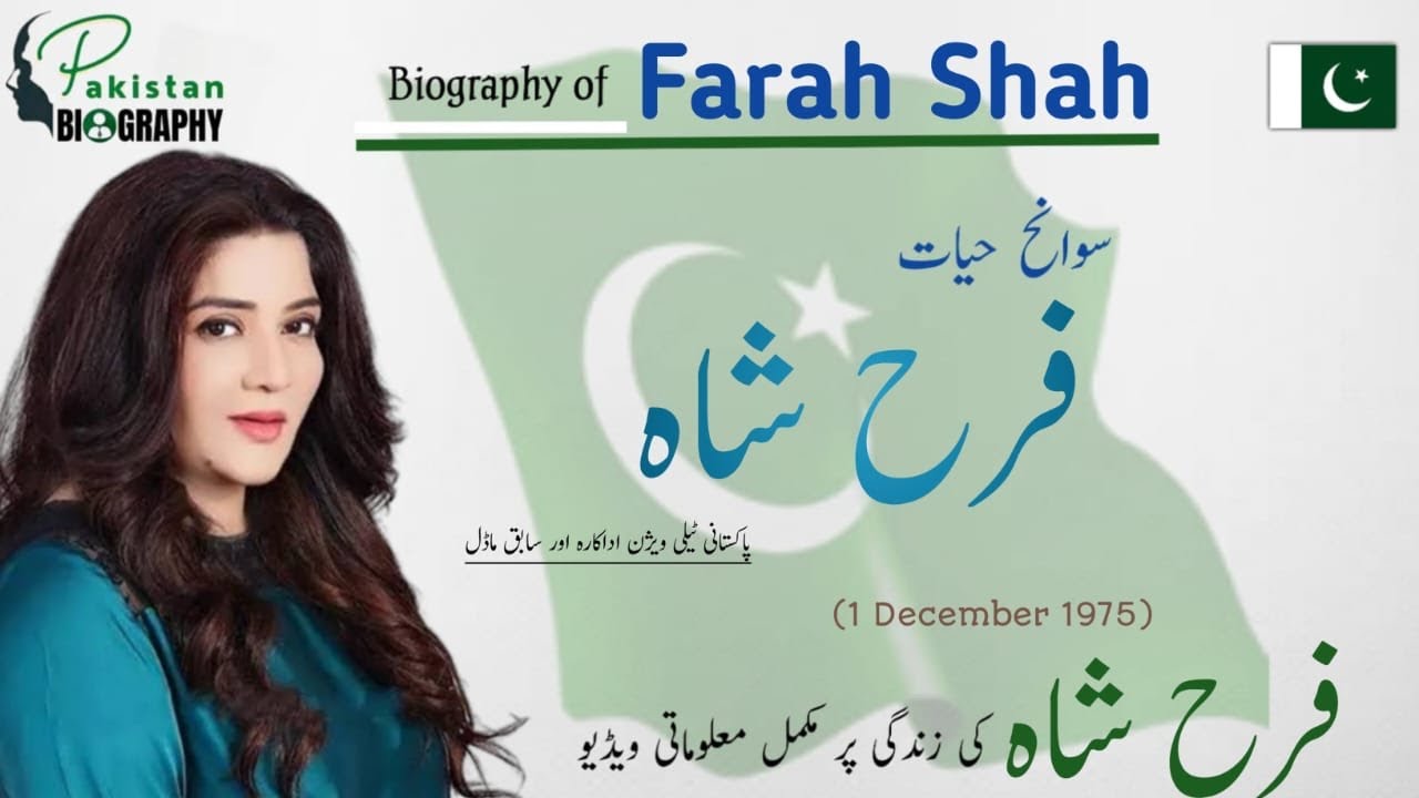 Farah shah biography | 90s Famous Pakistani TV Actress | Untold Lifestory | Lifestyle| Age| فرح شاہ