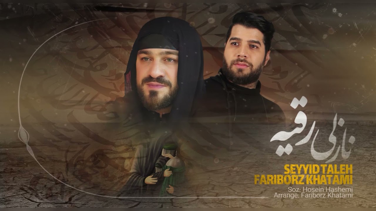 Fariborz Khatami & Seyyid Taleh - Nazlı Ruqəyyə - Mərsiyyə / 2021