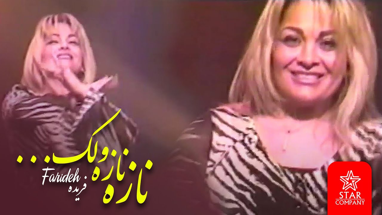 Faride - NAZE NAZE VOLEK | فریده - نازه نازه ولک