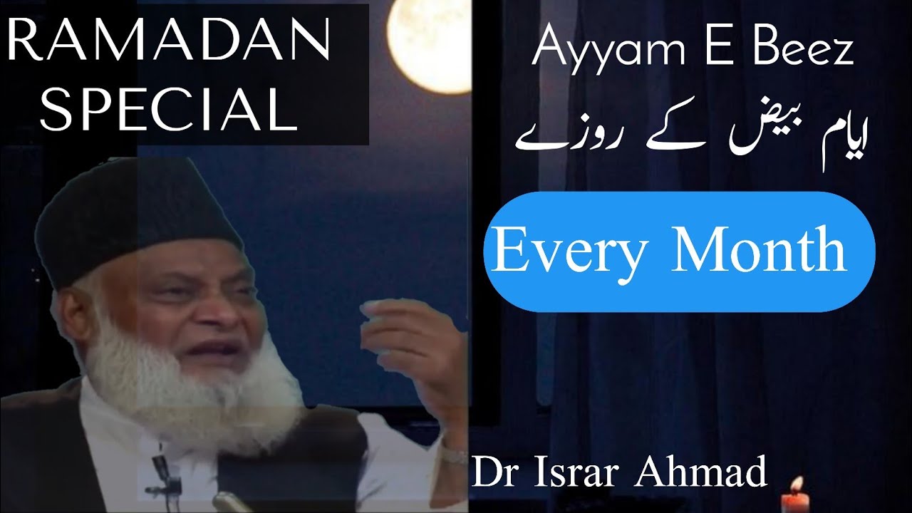 Fasting 13th ,14th and 15th Every Month | Ayyam e Beez Ke Rozay | Dr Israr Ahmed | Exploring Deen