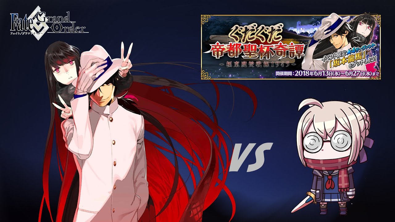 Fate/Grand Order: Sakamoto Ryoma vs Heroine X Alter - GudaGuda 3