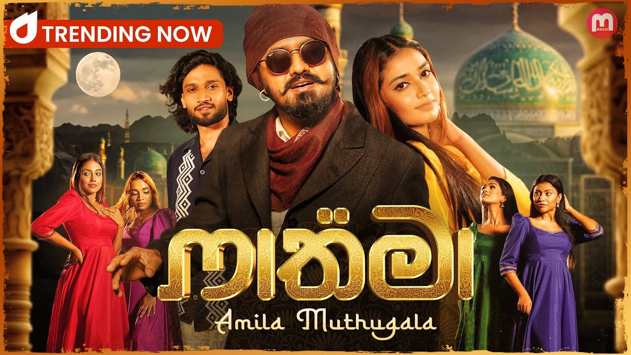 Fathima ( ෆාතිමා ) Rata Payu Sandapana - Amila Muthugala | Official Music Video