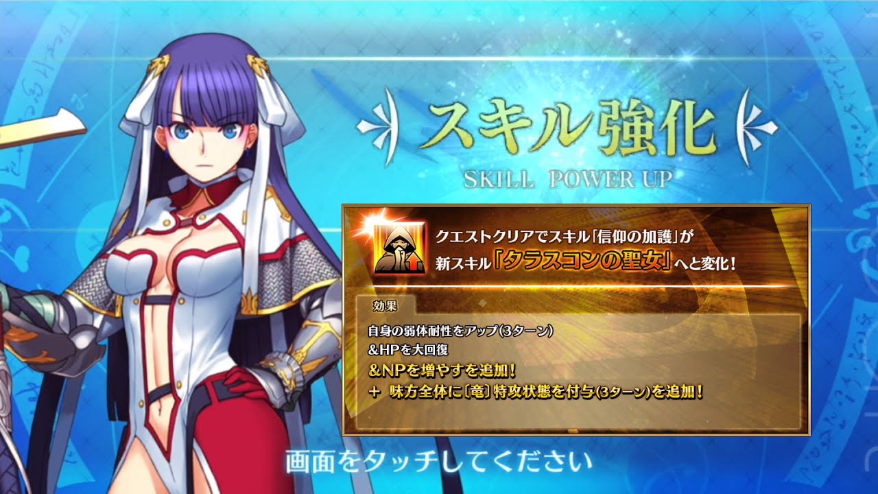 【FGO】Martha (Rider) Skill Upgrade Demo『Saint of Tarascon』【Fate/Grand Order】