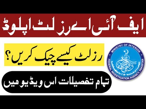 FIA Ots Written Test Result 2019 | Fia written test result 2019