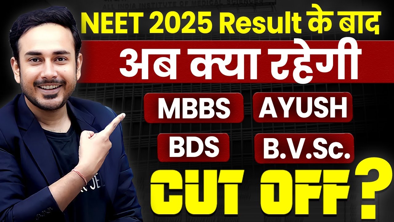 Final Cut off After NEET 2025 Result | MBBS | BDS | AYUSH | B.V.Sc. | #neet2025 #nta #neet2025result