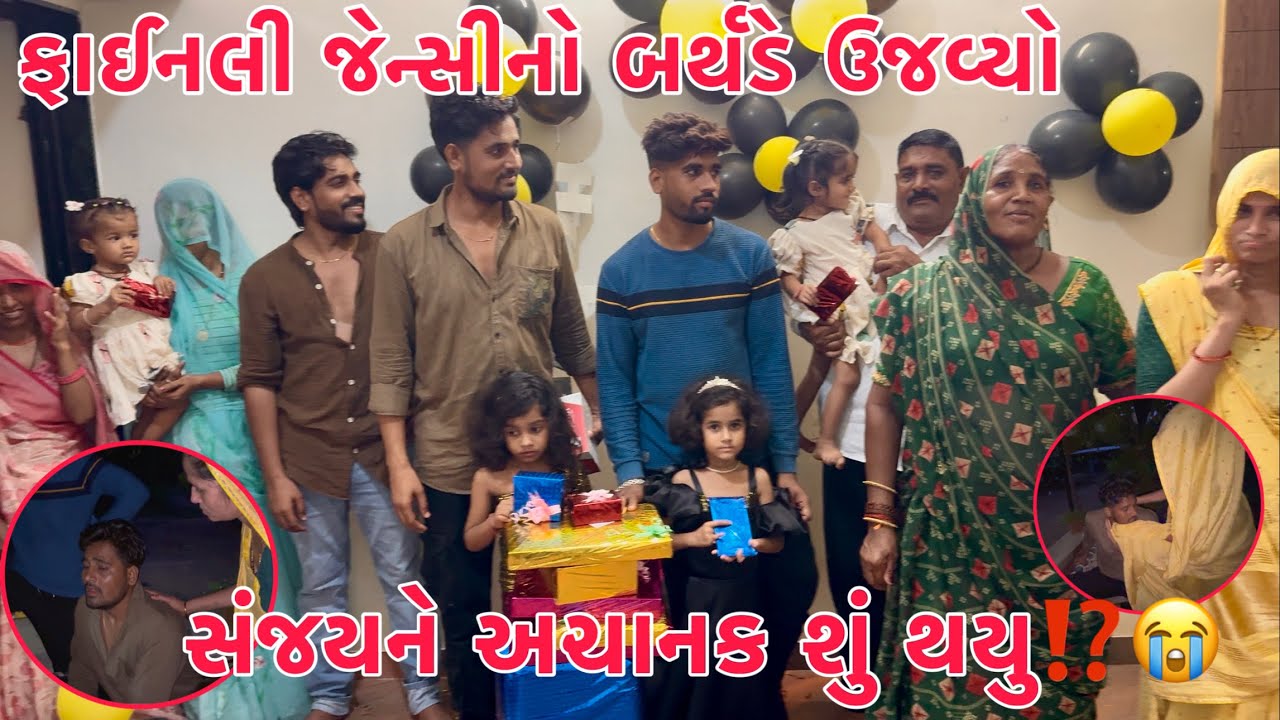 Finally Jency no Birthday Celebrate karyo 🥳 | Surprise Gift !!🎁 | Sanjay ne Achanak su thayi gayu ??