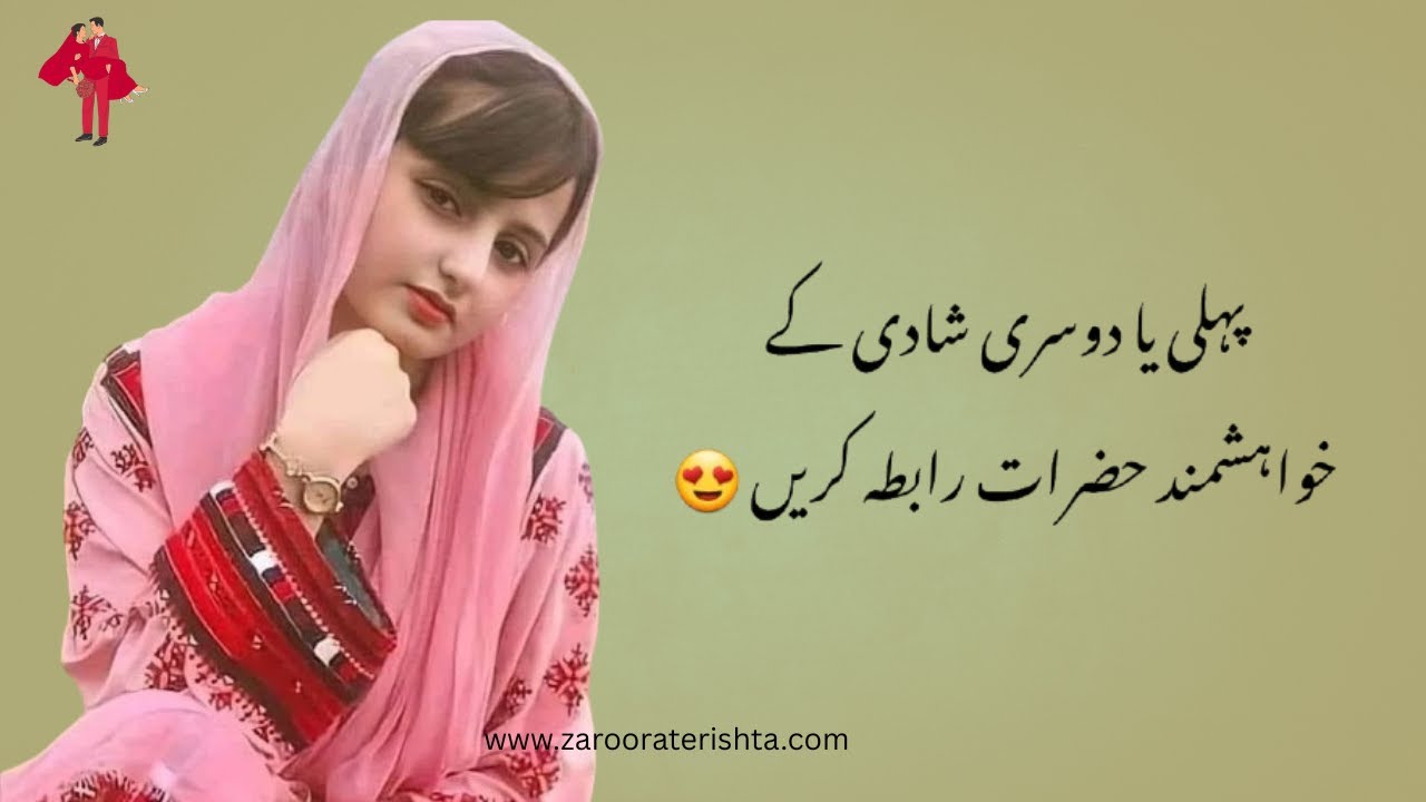 Find Genuine Zaroorat Rishta with Pictures | Best Rishta Service in Pakistan 2025 #shaadi #hijab