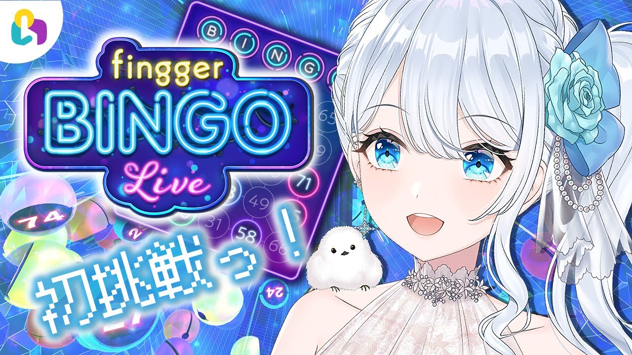 fingger❄　完全初見で臨むfingger BINGO Liveっ！　【#Mirea_time】