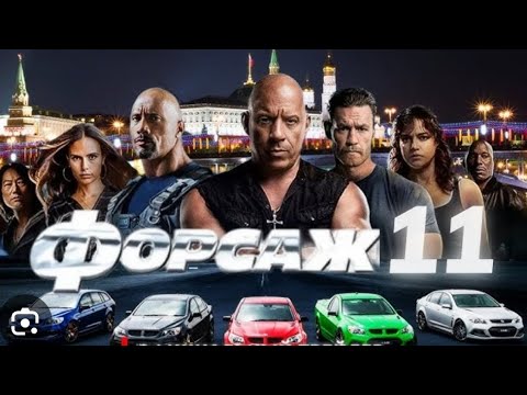 Forsaj 11 //YANGI BOEVIK KINO//TARJIMA KINOLAR 2025 UZBEK TILIDA