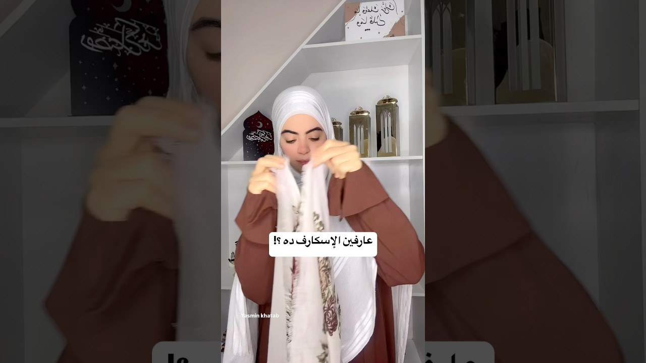 #foryou #hijab #حجاب #hijabfashion #explore #muslimclothing #hijabstyle #hijabtutorial