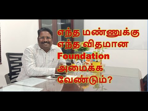 Foundation Methods based on Soil Condition    Er  G Sridhar
