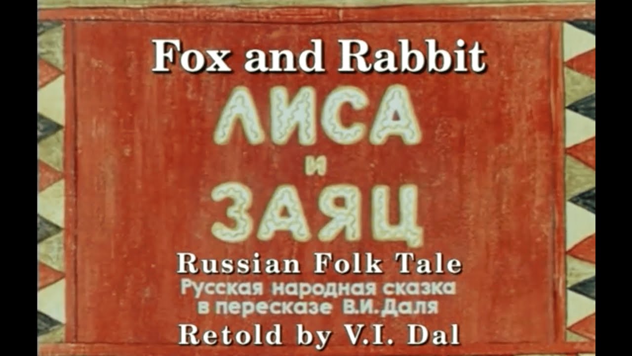 Fox & Rabbit (Yuri Norstein, 1973)