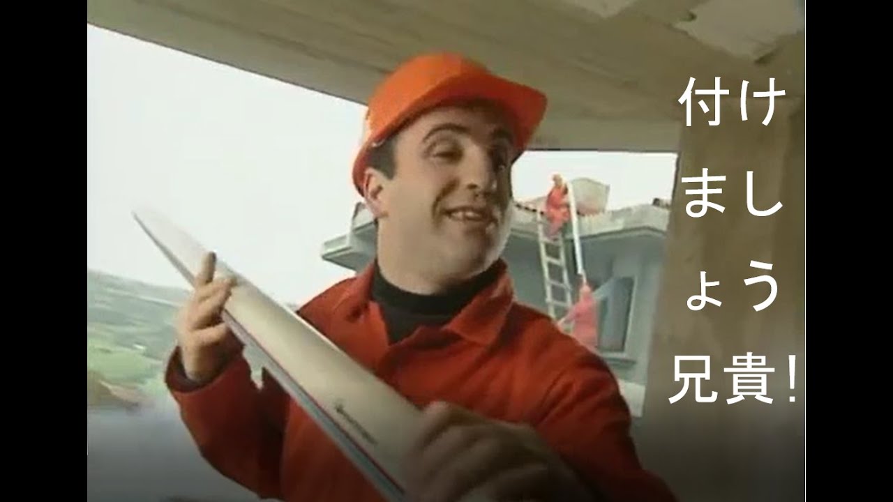 Fırat Boru - Döşeyelim Abi Japonca - 付けましょう兄貴! (日本語)