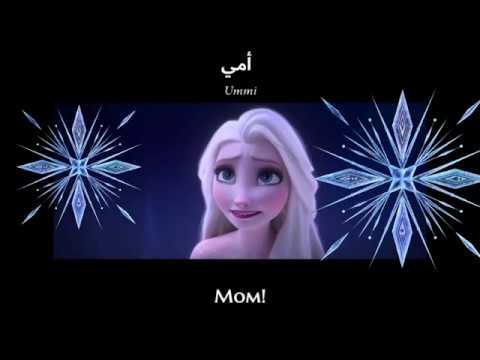 Frozen 2 - Show Yourself (Arabic) Lyrics + Translation - ملكة الثلج 2 - اظهري