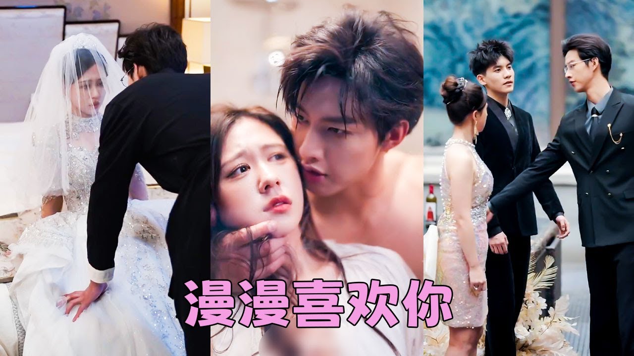 【FULL】她是不受寵的私生女，被繼母逼著嫁給臭名昭著的醜八怪換彩禮，人人都等著看她笑話，沒想到醜八怪竟是又帥又富的陸家繼承人還把她寵成寶，繼母急瘋！#短劇 #甜寵 #總裁灰姑娘