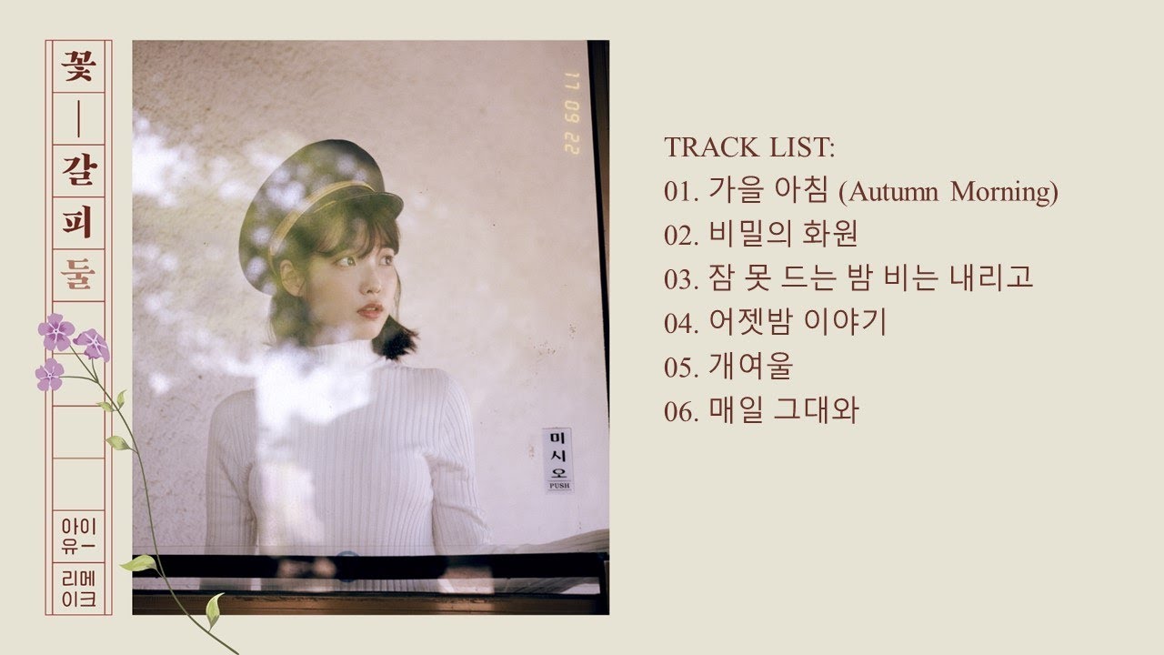 [Full Album] IU (아이유) – Kkot-Galpi #2 (Flower Bookmark 2)