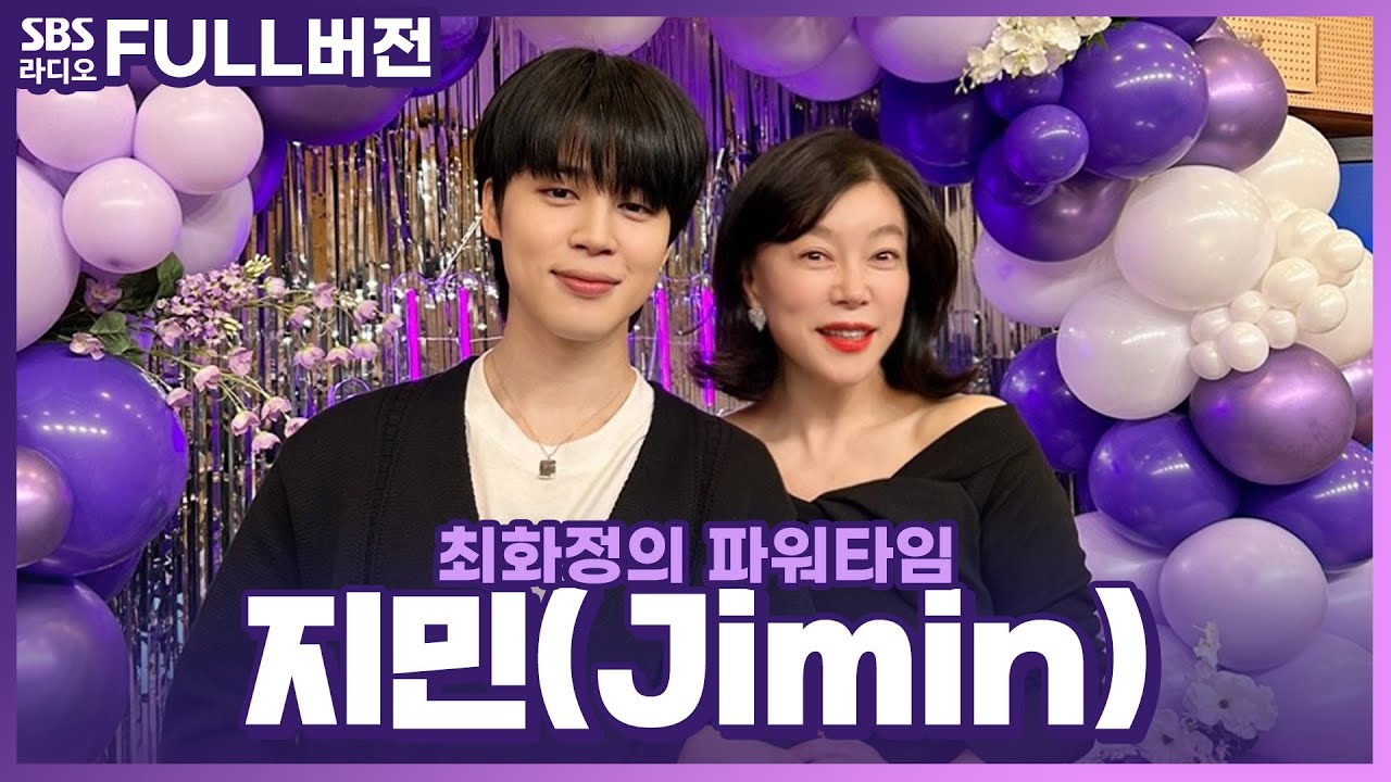 [FULL] 💛Like Jimin, Like Crazy💛 솔로로 컴백한 BTS 지민(Jimin)🐣 보는 라디오 | 최화정의 파워타임 | 230331