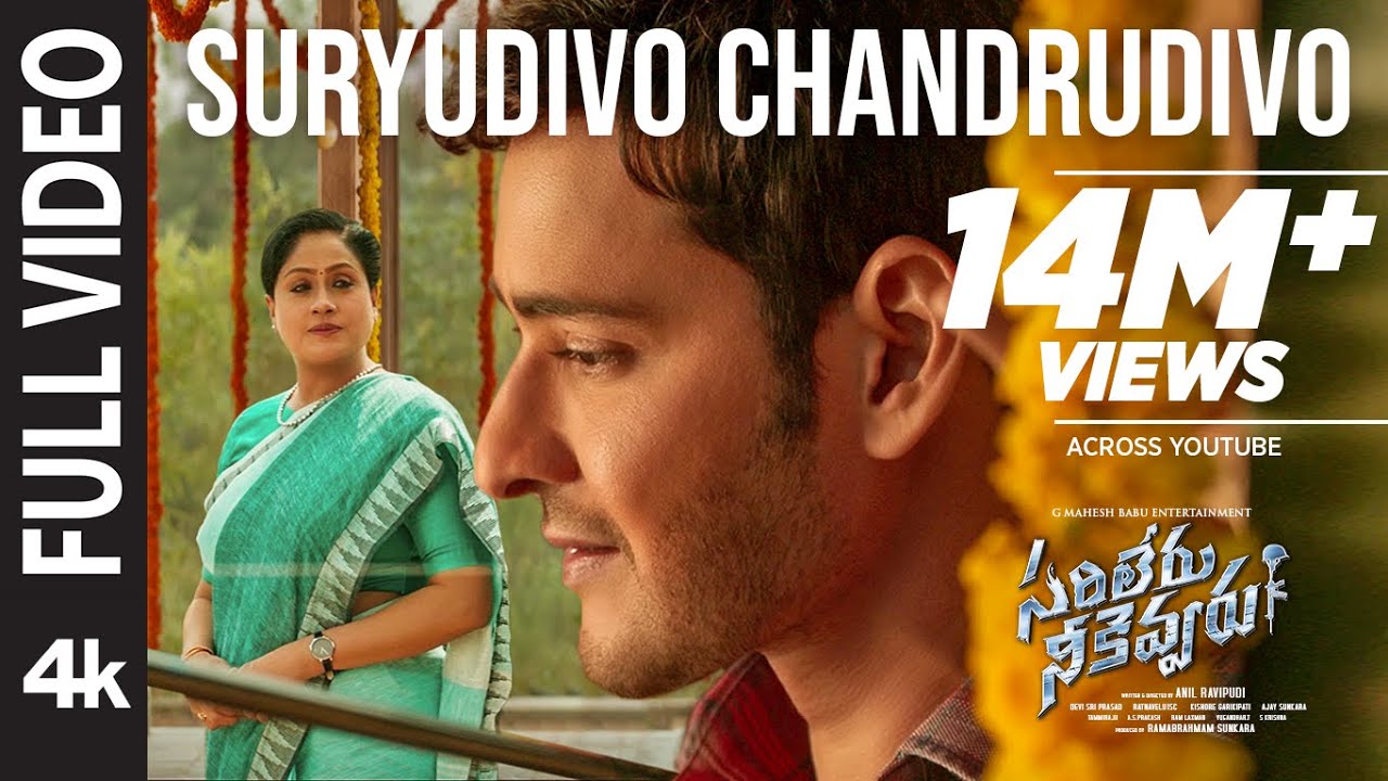 Full Video : Suryudivo Chandrudivo | Sarileru Neekevvaru | Mahesh Babu,Vijayashanti | DSP | Anil R