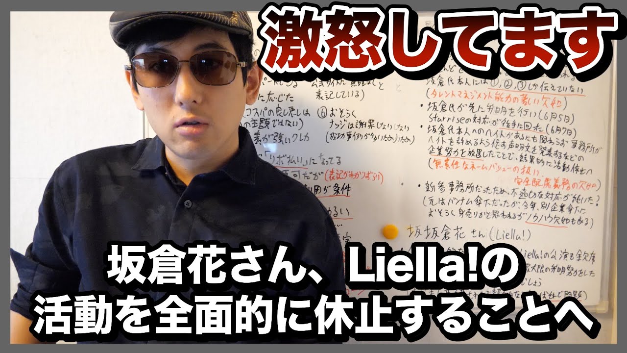 [Furious] I have something to be angry about regarding Liella!'s Hana Sakakura taking a break due...