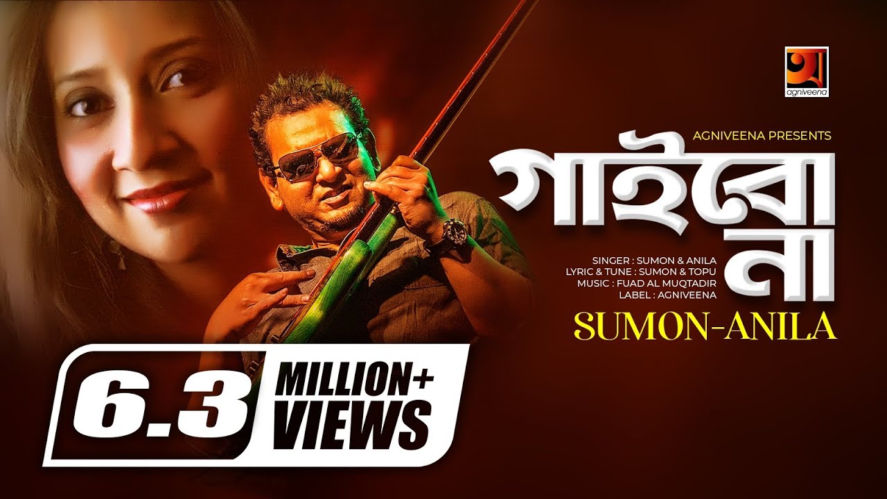 Gaibona | Sumon & Anila | Album Ekhon Ami | Official HIt Music Video
