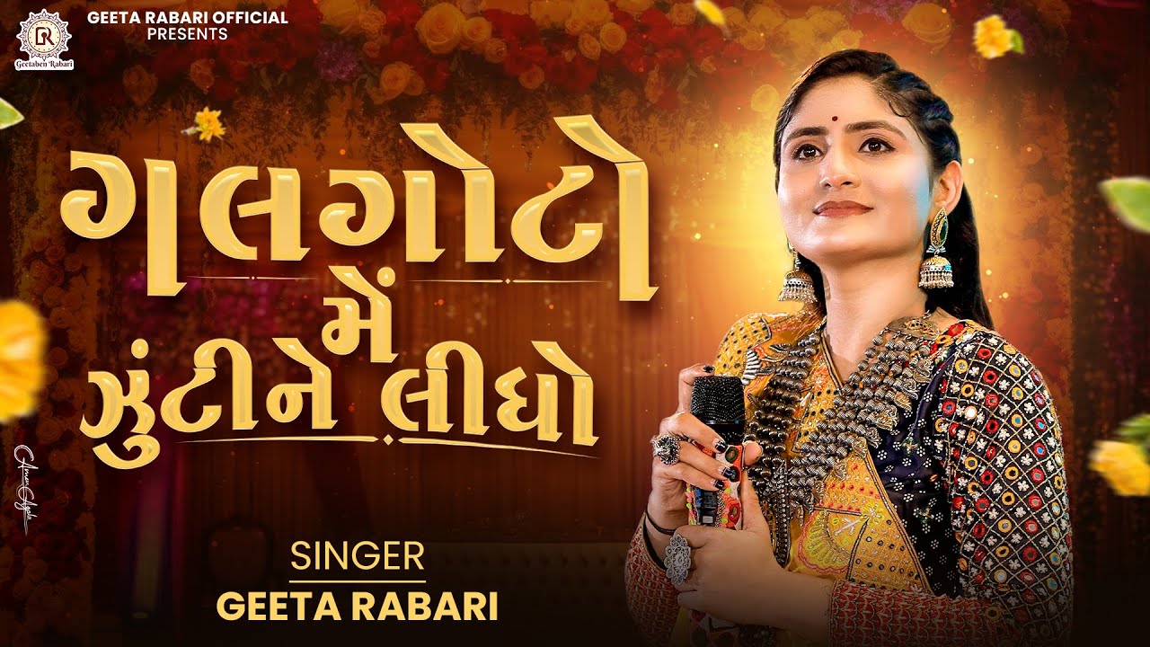 Galgoto Me Zukine Lidho | Geeta Rabari | New Gujarati Garba 2024 | Navratri Spacial