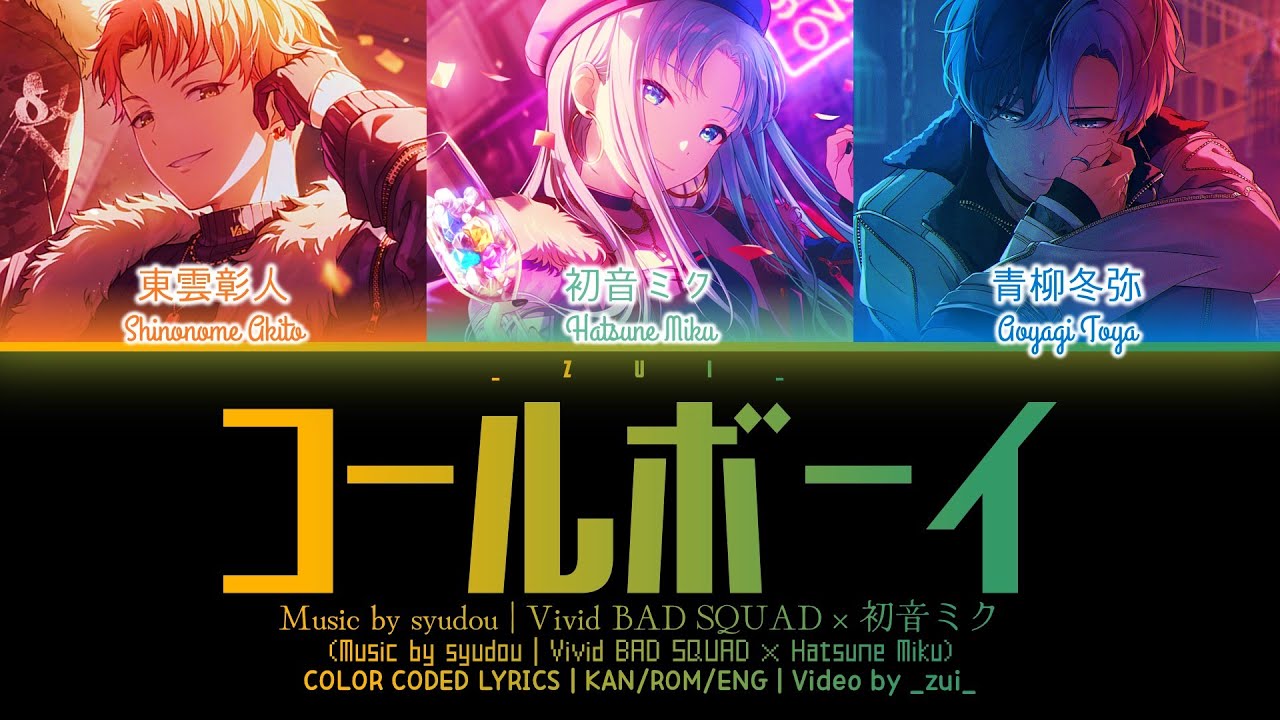 [GAME VER] コールボーイ (Call Boy) / Covered by Vivid BAD SQUAD × 初音ミク プロセカ 歌詞 COLOR CODED LYRICS