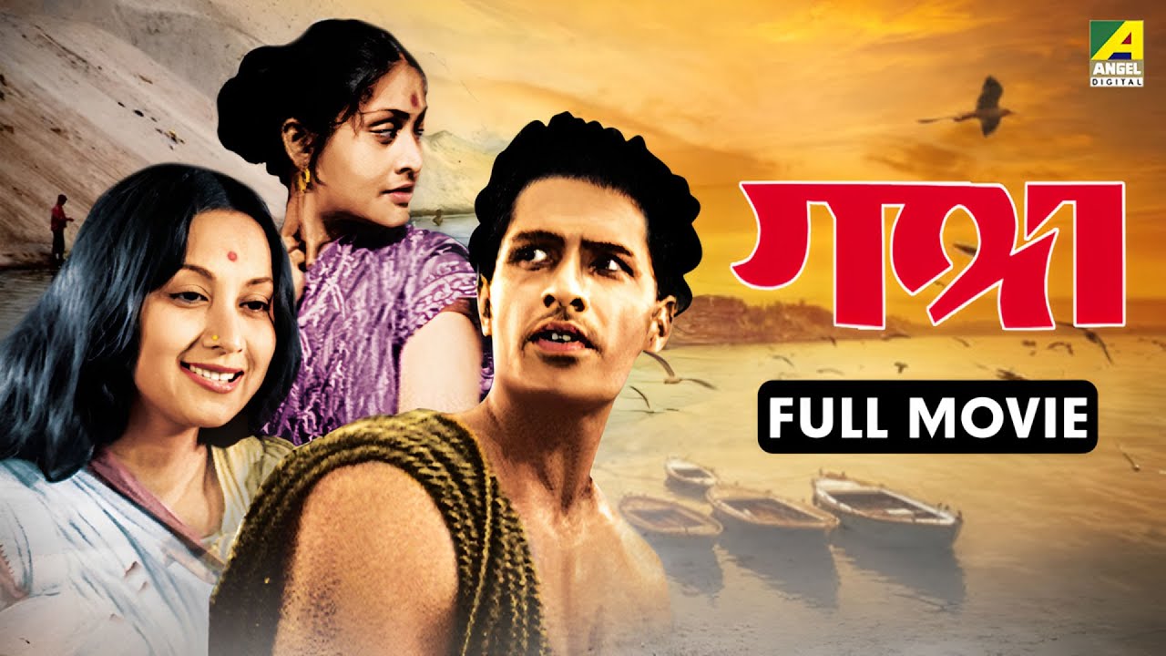 Ganga - Full Movie | Sandhya Roy | Gyanesh Mukherjee | Niranjan Ray