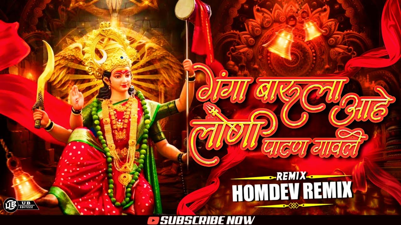 Ganga Barula Ahe Loni Patan Gavale - Instagram Trending Song - Homdev Remix