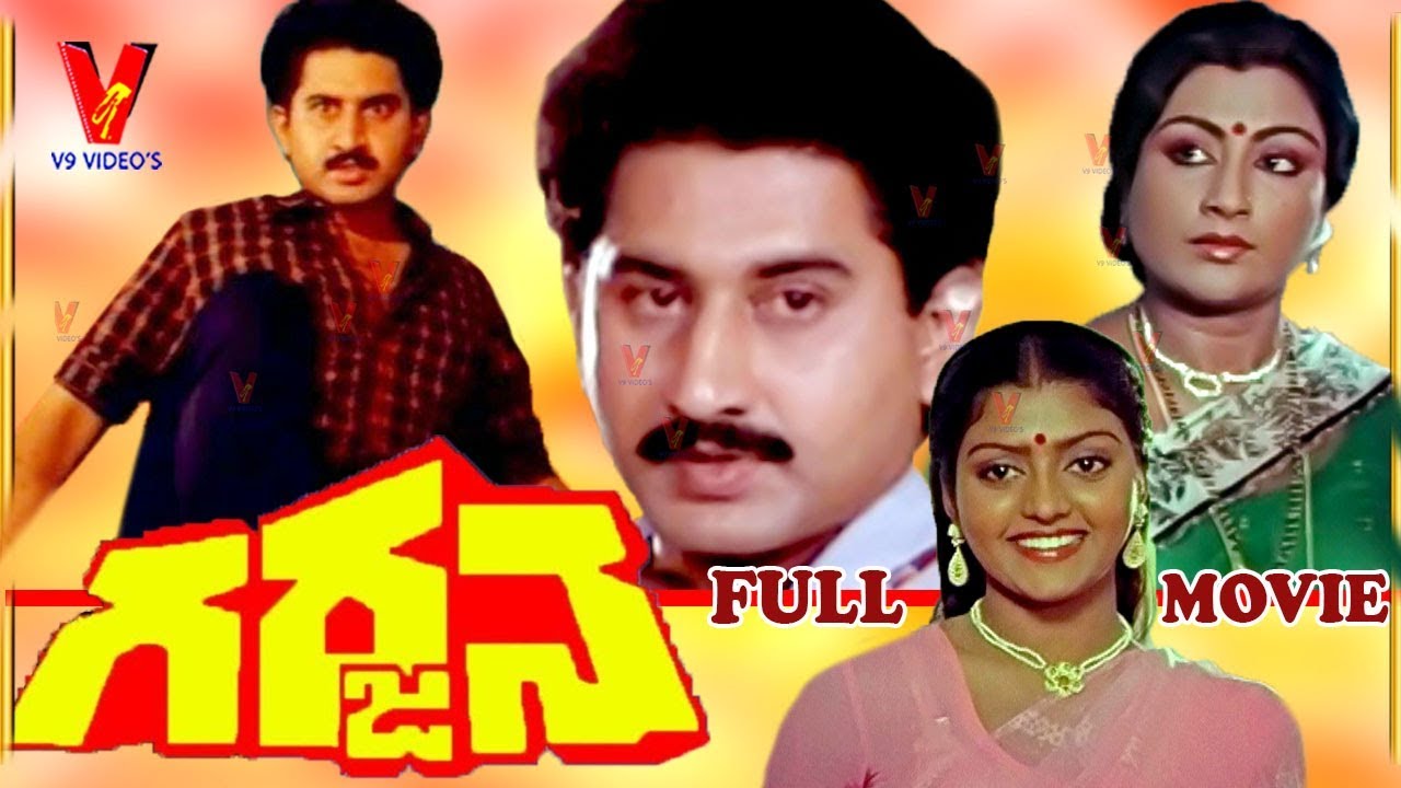 GARJANA | | TELUGU FULL MOVIE |  SUMAN | BHANU PRIYA | JAYAMALINI || V9 VIDEOS