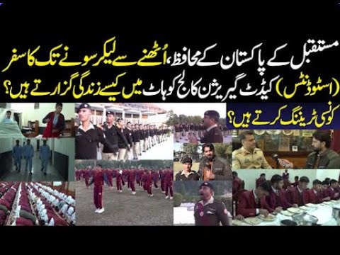Garrison Cadet College Kohat || The Elite Cadet Life in GCCK Exclusive || 23 Dec 2024 by Public News