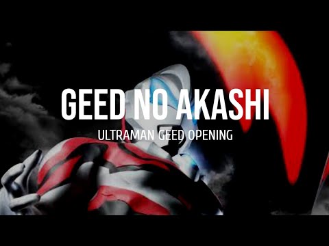 Geed no Akashi (Ultraman Geed Opening) Lyrics