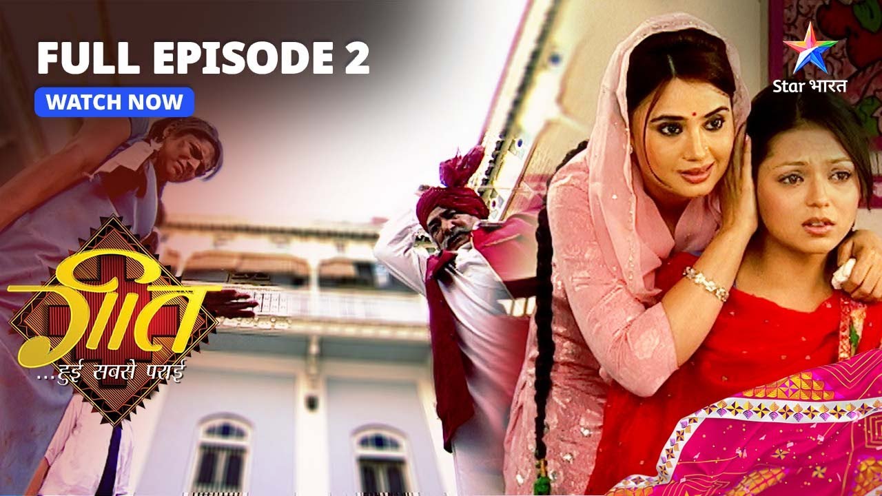 Geet Hui Sabse Parayi || Dev Ne Kiya Geet ko Pasand  || FULL EPISODE-2 || गीत हुई सबसे पराई