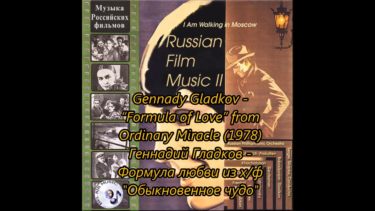 Gennady Gladkov - Formula of Love from Ordinary Miracle (1978)