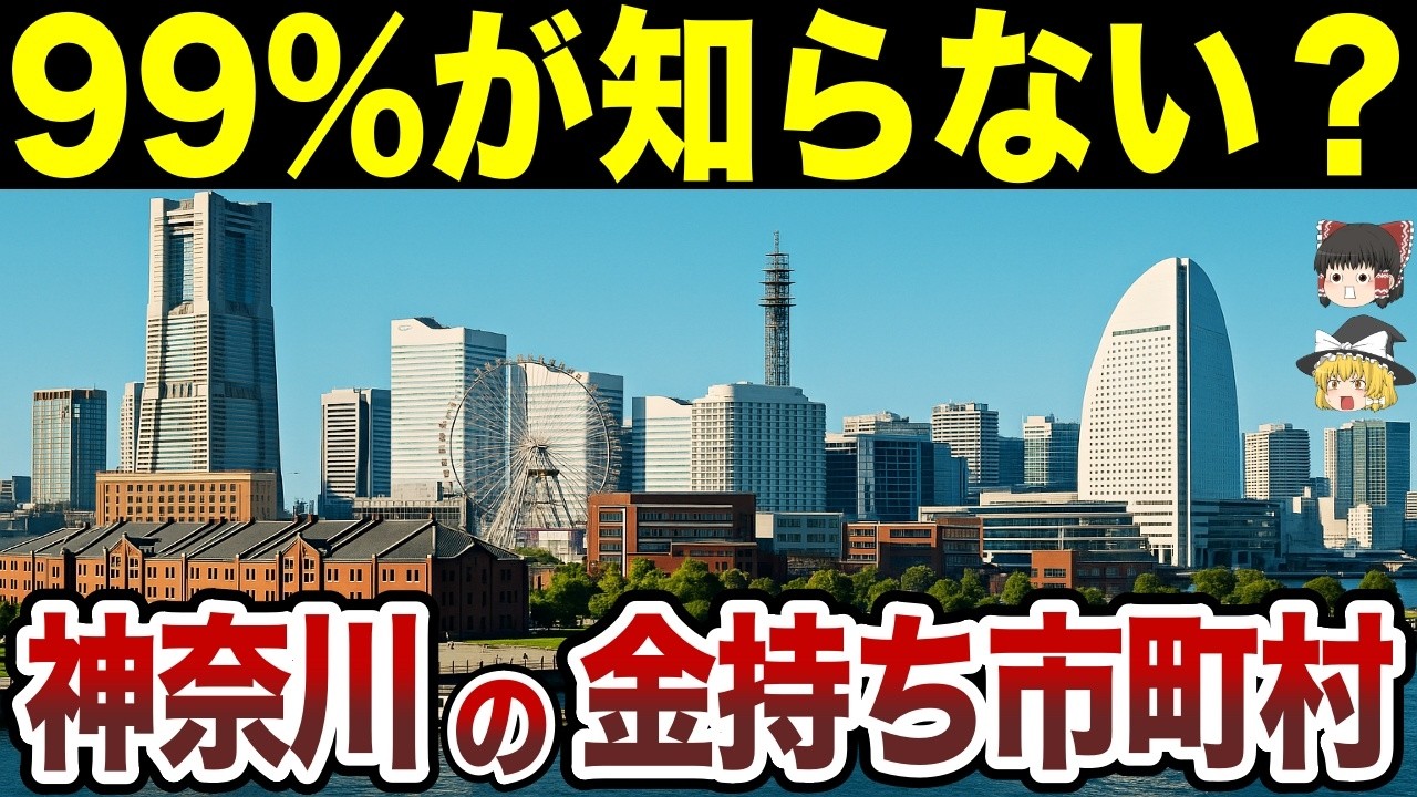 [Geography of Japan] What is the richest city in Kanagawa Prefecture? Kanagawa Prefecture's TOP 1...