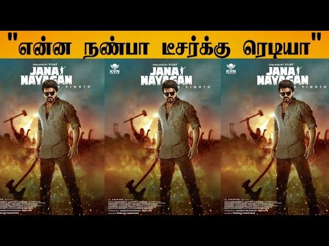 Get Ready Nanba Jana Nayagan Teaser Announcement Thalapathy Vijay | H.Vinoth | KVN Productions |