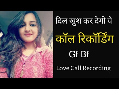 Gf bf call recording romantic || cute conversation || love call recording